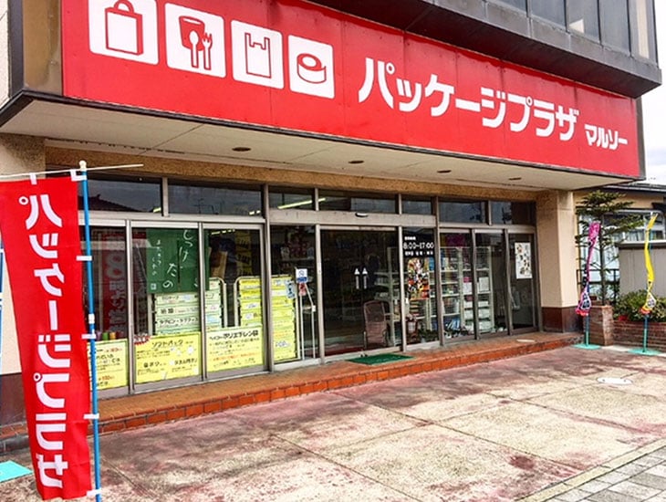 当店では紙袋・包装紙・箱類・ラッピング用品・ポリ袋・食品包材・梱包用品・典礼用品、四季折々様々なイベント用品を豊富に取り揃えております。<br>業者の方も一般の方もご利用できます『包装資材のコンビニ』である当店に是非お越し下さい。社員一同お待ちしております。