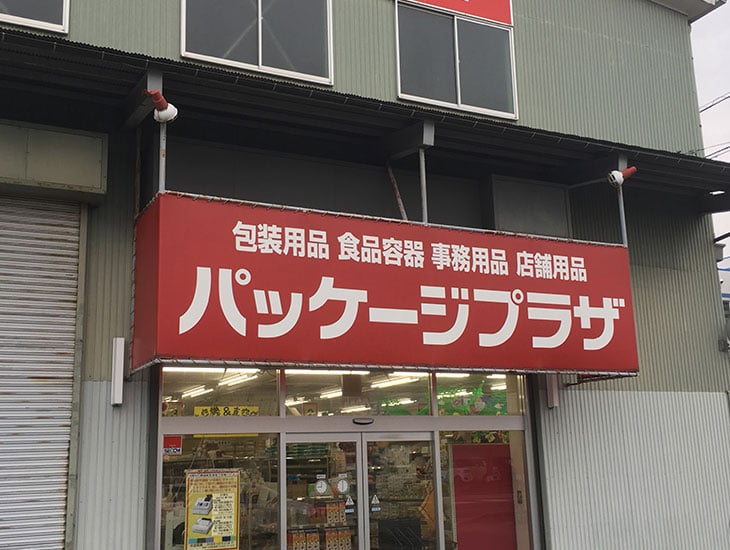 広く明るい店内に約5000アイテムを取りそろえ、元気なスタッフが丁寧に応対します。ラッピングのアドバイスもしていますのでお気軽にご相談下さい。又、季節のディスプレイ用店内装飾品も多数取りそろえております。<br>詳しくは関連サイト(公式HP)もご参照下さい。