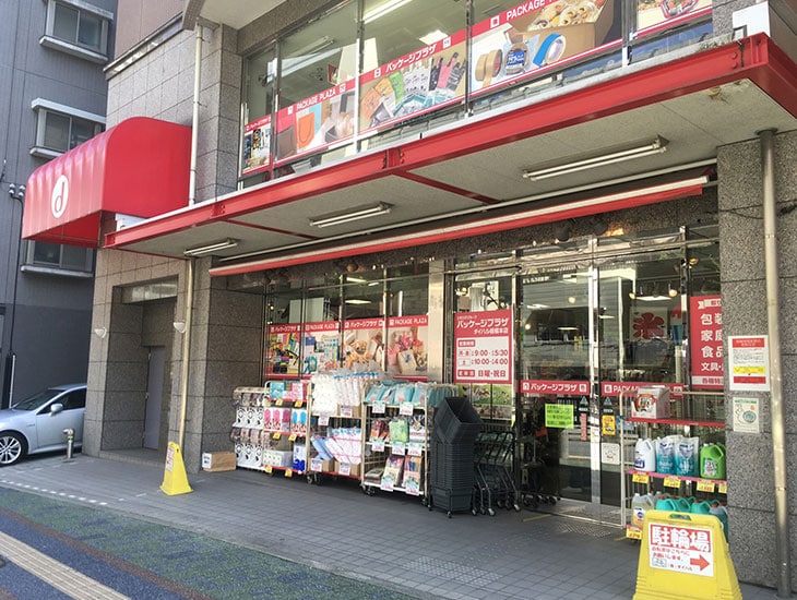 店舗情報をご覧頂きありがとうございます。<br>地域の皆様にご利用頂き、お陰様で50年を迎えることができました。ひとえにお客様のお陰です。<br>これからもお役に立てる店になるよう、心がけて努力致します。