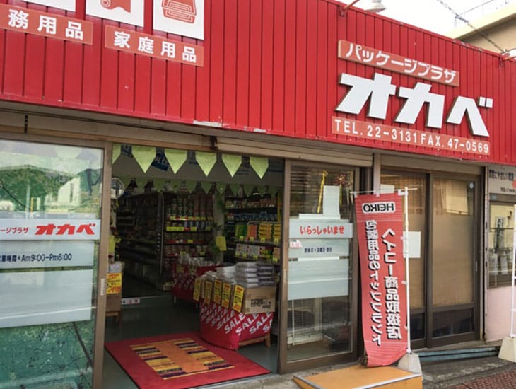 イベント用品から事務用品まで幅広く取り扱い、ラッピング用品やパン資材・菓子資材が豊富に揃っています。日々お客様の為により良い店作りを目指しております。毎月お得なご奉仕品もご用意しております。是非ご来店ください。