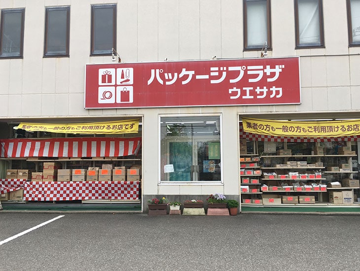 パッケージ（包む）関連の商品はもちろんのこと、食品包材・ポリ袋・紙袋等お客様に楽しんで頂き、ちょっとその辺にはない商品も盛りだくさんです。各商品とも、束でお買上げ頂くととってもお得です。お気軽にお越し下さい。