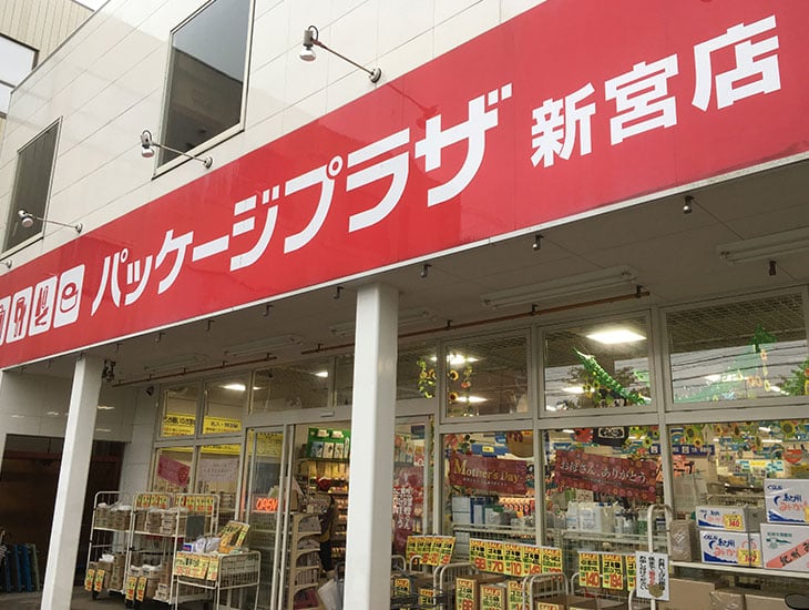 農業資材、製菓製パン、食品包材、紙袋、レジ袋、リボン、紙箱、包装紙、さらにイベント用品、パーティーグッズまで、便利でまた来たくなるお店を目指して御来店お待ちしています。御希望や御不明な点があれば気軽にスタッフまで声をかけて下さい。