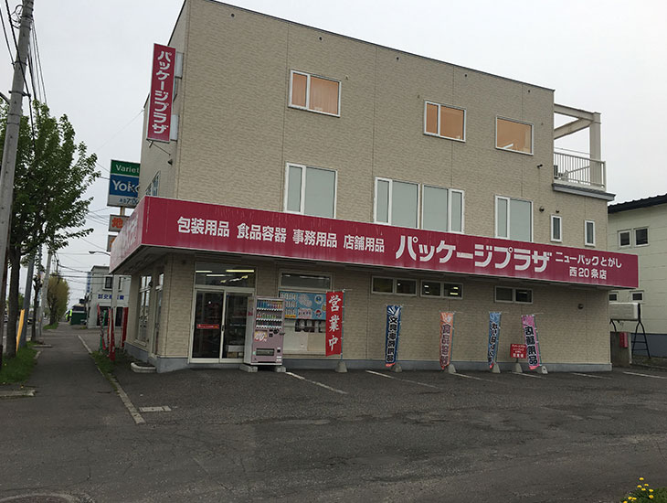 当店では、店舗用品・ラッピング用品・事務用品・食品包材・弁当容器など、業者の方から一般の方までご利用できる商品を幅広く品揃えしております。また、店内にない商品でもお取り寄せもいたしますのでお気軽に従業員まで申し付け下さいませ。