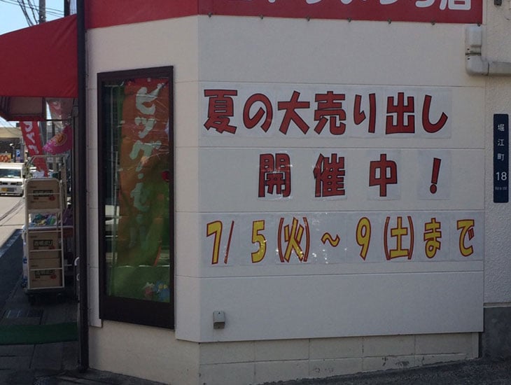 当店は、業者、小売店様の方はもちろん一般の方まで幅広くご利用いただけるように商品を取り揃えております。又、季節毎に売り出しやイベントを行います。御希望の方にはＤＭにてご連絡いたします。ご来店の際には従業員にお知らせください。