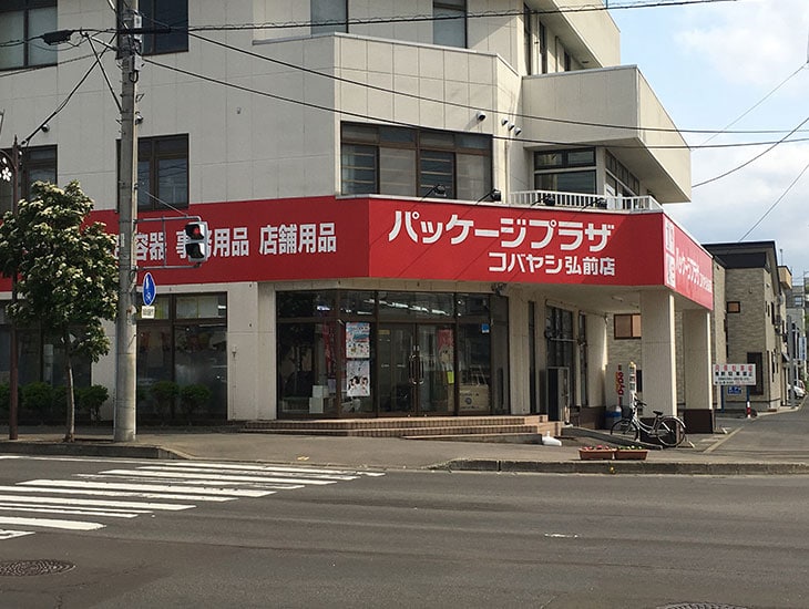 当店はお客様に必要とされる店舗をめざしております！業者のお客様も一般のお客様も来店・問い合わせ大歓迎♪店頭にない商品でもお探し致します！<br>また「のぼり」「紙袋」「レジ袋」「箱」など様々な『名入れ』商品も作成可能です！なんでもご相談ください！