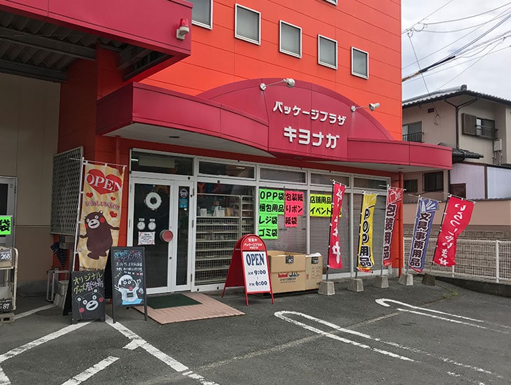 一般の方から業者の方まで幅広くご利用頂けます。当店の特徴は、業務用食品包材をメインに全て卸価格で、その他包装資材も豊富に取り揃えております。又、お取り寄せや名入れ別注品も、何なりとお気軽に御相談下さい。