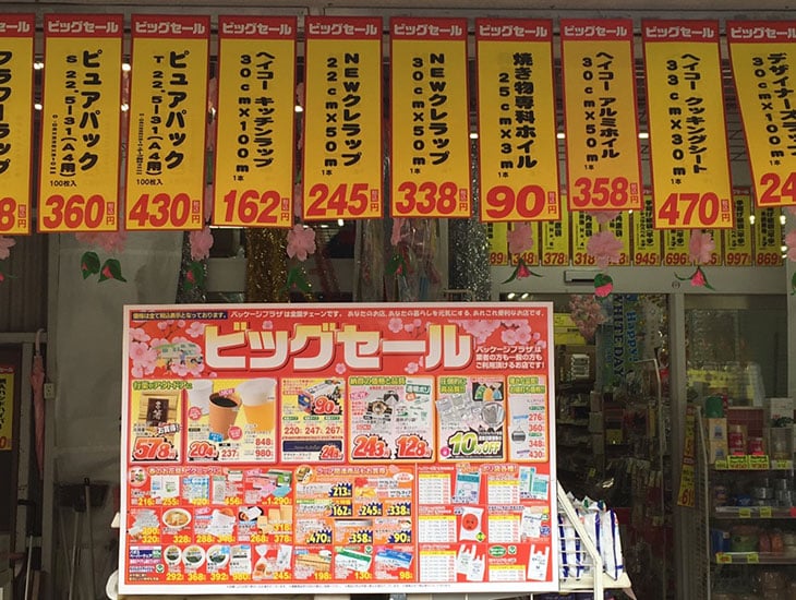 季節に応じた商品を一年を通して用意致しております。包装紙・紙袋・ポリ袋・リボン・事務用品・POP用品等、品揃えの多さ、探していたものが見つかるかもしれません。一般の方は勿論、プロの方にも満足していただけるお店です。是非お立ち寄りください。