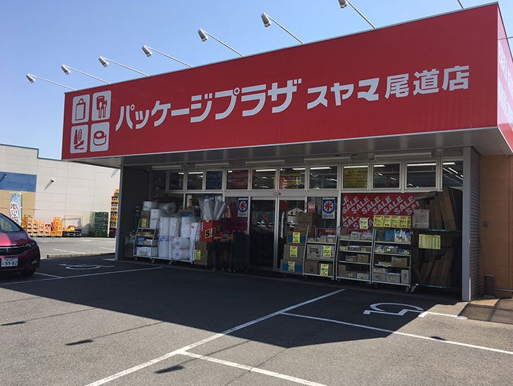 ラッピング用品、食品容器、店舗用品、文具、農業資材や学校・地域のイベントに役立つ商品を多数品揃えしております。名入、別注加工お取り寄せもOK！お気軽にご相談ください。業者の方から一般の方までご利用いただける地域密着のお店です。