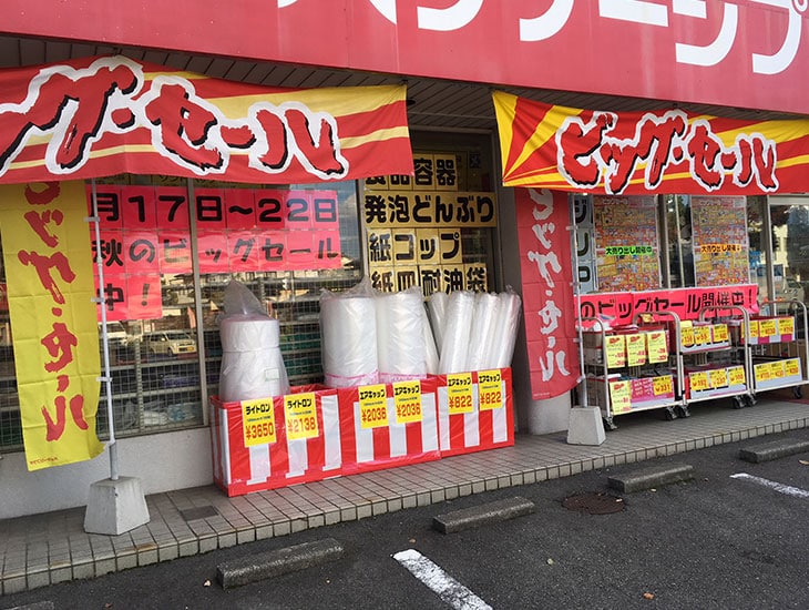 当店は、食品容器、包装資材、店舗用品など幅広く取り揃えております。２階には印刷工房を併設しておりますので、名入れ別注品のご相談などありましたらお気軽にお尋ねください。