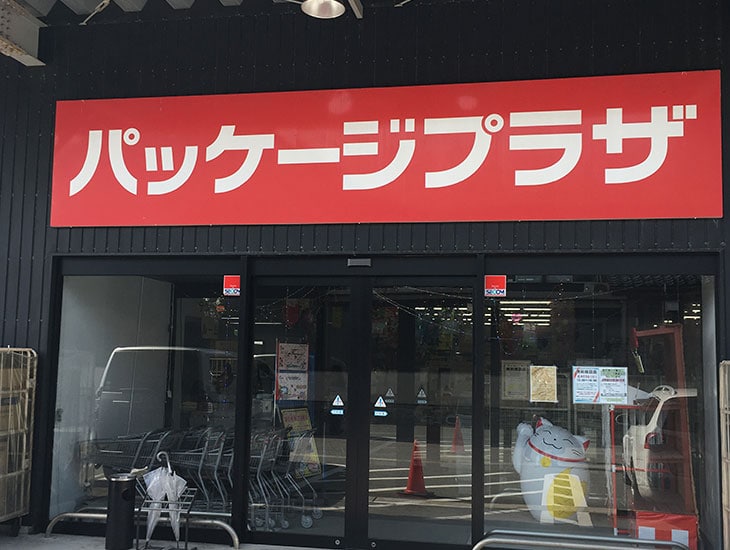 一般の方から業者の方まで幅広くご利用いただけます。季節のイベントに合わせた商品や大切な人に贈るラッピンググッズも多彩に揃っています。ラッピング講習会も定期的に行っています。ポップコーン・わた菓子等の機械のレンタルも行っています。詳しくは関連サイト(公式HP)もご参照下さい。