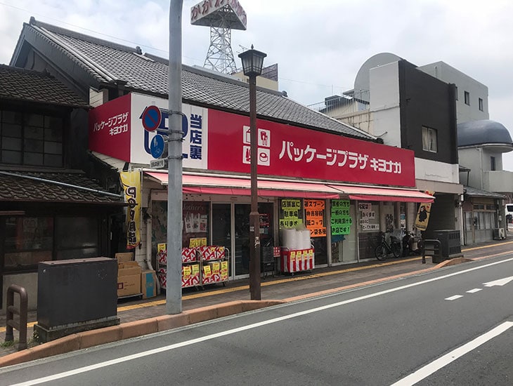 当店は包装資材はもちろん様々な商品を幅広く取り揃えております。もしお探しの商品が店頭にない場合はお気軽にスタッフまでご相談下さい。業者の方から一般の方までみなさまのご来店をスタッフ一同心よりお待ちしております。