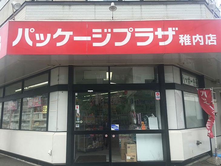 包装用品をはじめ、食品容器、店舗用品の他、季節に応じた商品等を多数取り揃えております。業者の方から一般の方まで、また、学校関係や、地域のイベントに役立つ商品も盛りだくさんです。スタッフ一同お待ちしております。お気軽にご来店下さい。