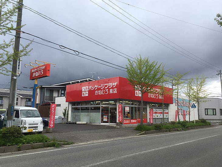 イベント・お祭りの準備ならパッケージプラザにお任せ下さい！季節に合わせた商品を多彩に取り揃えております☆またオリジナルのシール・のぼり・BOXの作製等なんでもご相談下さい。笑顔のスタッフが、ご来店をお待ちしております！