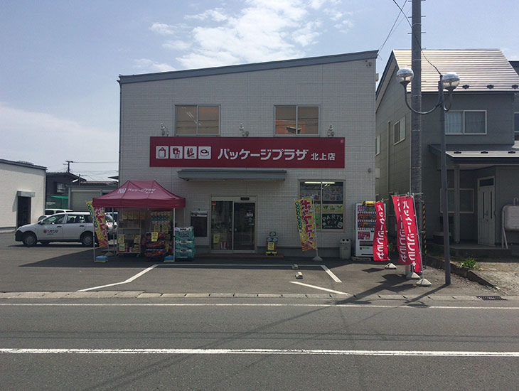 包材のプロ「ケーエス包装システム」が手掛ける北上初のお店です！業者様も個人のお客様も大歓迎♪包装資材・食品容器・文具事務用品・台所用品等、全国チェーンならではの豊富な品揃えと特別価格が自慢！オリジナル商品のご注文も承りますのでご相談下さい。