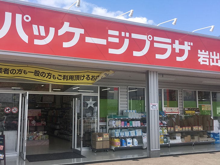 農業資材をはじめ、食品包材や梱包資材、季節商品など数多く取り揃えております。<br>地元の方はもちろんの事、遠方のお客様にもまた行ってみたいと思っていただけるような、魅力あるお店を目指しています。<br>是非一度ご来店ください。