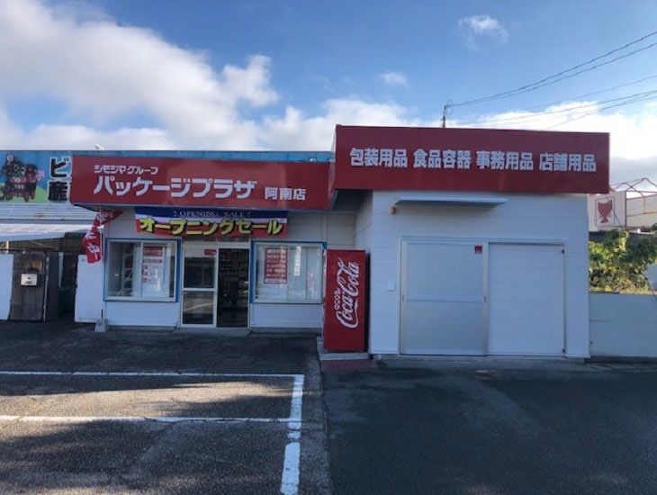 食品包材・容器・包装用品・通販資材等中心に、店内にはない商品も各種取り寄せ可能ですので、何なりとご相談ください！<br>お得にお買い物いただけるアプリ会員募集中です。<br>スタッフ一同、皆様のご来店を心よりお待ちしております。