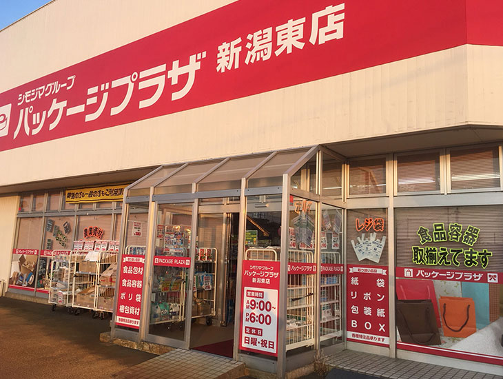 パッケージプラザは、「包装用品のコンビニエンスストア」というコンセプトのもと、全国的に統一された明るいショップイメージで、地域に密着した日本最大級の包装用品販売チェーンです。<br>あなたのお店、あなたの暮らしを元気にする、あれこれ便利なお店です。是非一度ご来店ください。