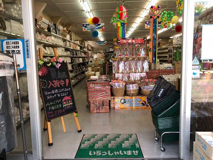 当店は地域密着型の店舗として、包装資材、食品容器等多数取り揃えております。また、菓子食材、イベント用品等ワクワクするような品揃えで業者の方から一般の方まで楽しんでいただけるお店を目指しております。心よりご来店をお待ち申しあげております。