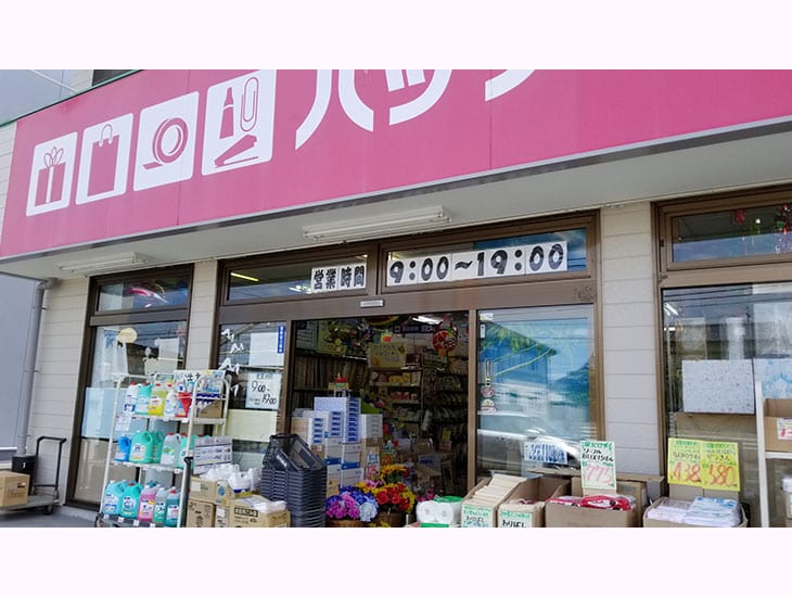 いろいろとギフト等を贈る為に包装用品も何かと入り用になってきます。『どこへ買いに行こう？』と迷う時は当店に!!包装以外にイベント用品や文具、店舗用品等、豊富なアイテム数に驚いてしまうかも？お気軽に御来店ください。