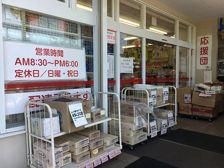 栃木県の芳賀町に店舗を構えております。一般の方から地元生産者様・業者様まで幅広くご利用頂けるお店です。包装用品・菓子・農業資材・食品容器・他イベントに役立つ商品を多数取り揃えております。スタッフ一同、心よりご来店をお待ち申し上げております。