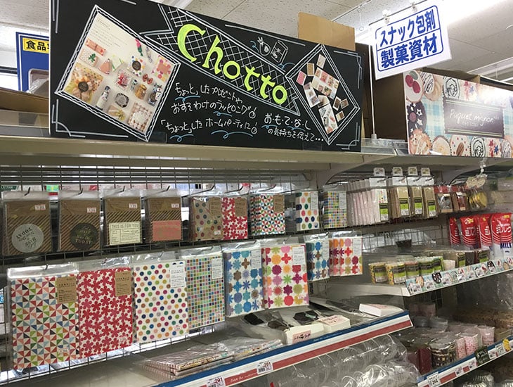 ラッピング、パッケージ用品の専門店です。「良い商品は良い包装から」をモットーに、皆様のご希望に沿う様品揃えをしております。生活関連用品をはじめ、イベント用品も多数ご用意しております。あなたの街の便利なお店に是非ご来店下さい。