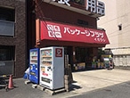 パッケージプラザ イガラシ