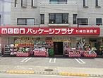 パッケージプラザ 杉崎包装資材