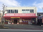 パッケージプラザ スルガヤ掛川店