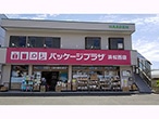 パッケージプラザ 浜松西店