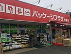 パッケージプラザ 青梅店