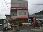 パッケージプラザ サトウ