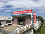 パッケージプラザ オカザキ