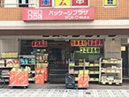 パッケージプラザ サントク明石町店