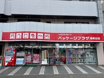 パッケージプラザ 湘南台店