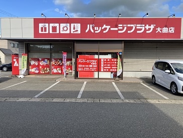 パッケージプラザ 大曲店