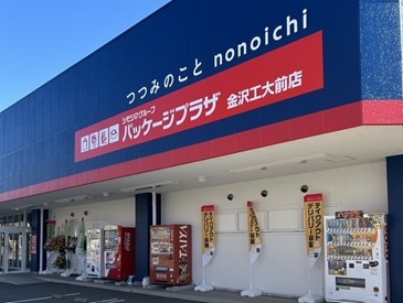 パッケージプラザ 金沢工大前店