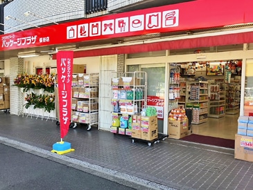 パッケージプラザ 保谷店