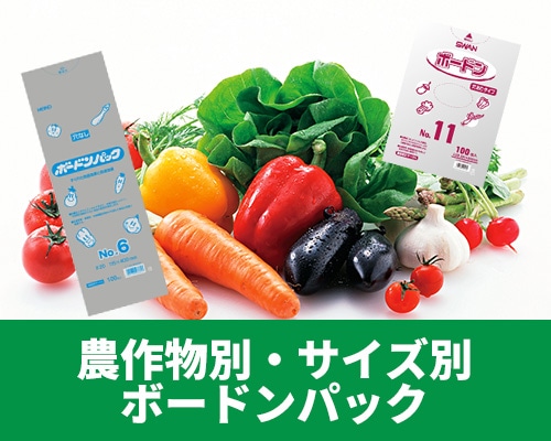 ボードンパック主なサイズ特集