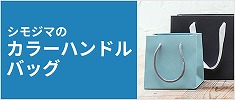カラーハンドルバッグ