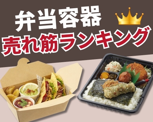 弁当容器の人気おすすめランキング 高評価の売れ筋イチオシ商品が満載！