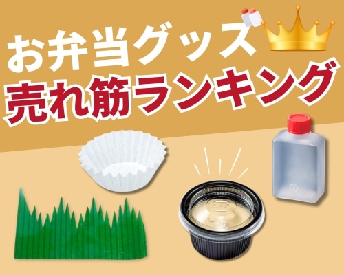 お弁当グッズの人気おすすめランキング 高評価の売れ筋イチオシ商品が満載！