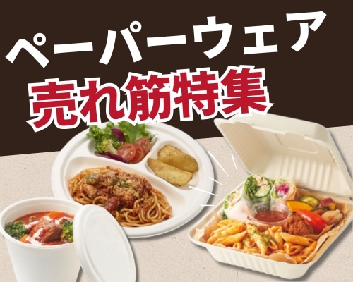 ペーパーウェア特集