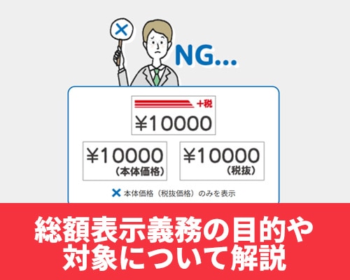総額表示義務化特集