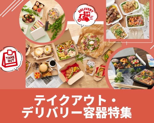 フードデリバリー